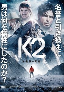 詳しい納期他、ご注文時はお支払・送料・返品のページをご確認ください発売日2015/7/2K2 初登頂の真実 ジャンル 洋画ドラマ全般 監督 ロバート・ドーンヘルム 出演 マルコ・ボッチマッシモ・ポッジョミケーレ・アルハイクジュゼッペ・チェデルナジョルジョ・ルパーノアルベルト・モリナーリ標高8611m。世界最難関の高峰「K2」初登頂の栄光の陰に隠された、地上8，000メートルの真実が、60年の時を経てついに明らかとなる。4人に1人が命を落とすと言われる魔の山・K2を舞台に、圧倒的な映像美とスケールで描く本格的な山岳ドラマ作品!関連商品2014年公開の洋画 種別 DVD JAN 4571431211625 収録時間 120分 画面サイズ ビスタ カラー カラー 組枚数 1 製作年 2012 製作国 イタリア 字幕 日本語 音声 伊語（5.1ch） 販売元 オデッサ・エンタテインメント登録日2015/03/26