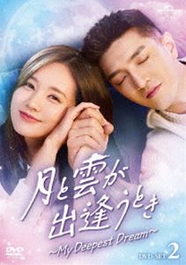 ツキトクモガデアウトキマイディーペストドリームディーブイディーセット2詳しい納期他、ご注文時はお支払・送料・返品のページをご確認ください発売日2023/8/2関連キーワード：リーイートン月と雲が出逢うとき〜My Deepest Dream〜 DVD-SET2ツキトクモガデアウトキマイディーペストドリームディーブイディーセット2 ジャンル 海外TV香港映画 監督 ユー・ジョンジョンツァイ・ツォン 出演 リー・イートンジン・ハンツォン・コーニーワン・ズールイ人気小説家のタン・ジアオはダイビング中に気を失い、エリート学生ウー・ユーに助けられる。彼女は自宅のベッドの上で目覚めたが、船の旅から1年が経過しており、その間の記憶を思い出せない。やがて、自動車修理工となっているウー・ユーと再会するが、1年前とは変わってしまった彼に、一体何があったのか?2人は謎を解明しようとするが、何度もタイムリープに巻き込まれ、その度に現実世界が変わってしまい…。封入特典リーフレット 種別 DVD JAN 4550510071626 収録時間 435分 カラー カラー 組枚数 5 製作年 2022 製作国 中国 字幕 日本語 音声 中国語DD（ステレオ） 販売元 NBCユニバーサル・エンターテイメントジャパン登録日2023/04/20