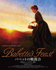 バベットの晩餐会 HDニューマスター版 Blu-ray [Blu-ray]