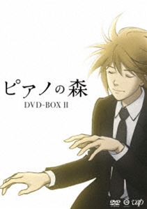 ピアノの森 DVD BOX II DVD