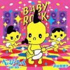 浜谷真理子 / べいびーろっく〜BABY ROCK〜（CD＋DVD） [CD]
