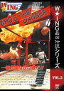 The LEGEND of DEATH MATCH/W★ING最凶伝説シリーズvol.2 WHO’S THE DANGER 一番危険な奴は誰だ!! 1992年3...