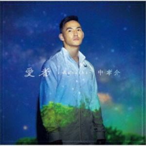 中孝介 / 愛者〜Kanasha〜 [CD]