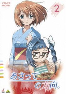 あさっての方向。 2 [DVD]