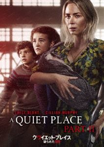クワイエット・プレイス 破られた沈黙 [DVD]