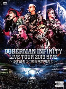 DOBERMAN INFINITY LIVE TOUR 2019 「5IVE 〜必ず会おうこの約束の場所で〜」（初回生産限定盤） DVD