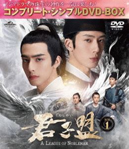 海外 - 君子盟 BOX1＜コンプリート・シンプルDVD‐BOX5，500円シリーズ＞【期間限定生産】 [DVD]