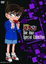詳しい納期他、ご注文時はお支払・送料・返品のページをご確認ください発売日2011/12/23名探偵コナン 1時間SP コレクション 服部平次VS工藤新一 ゲレンデの推理対決／怪盗キッドの瞬間移動魔術（期間限定版） ジャンル アニメキッズアニメ 監督 出演 高山みなみ山口勝平山崎和佳奈神谷明茶風林緒方賢一岩居由希子高木渉日本テレビ系にて放映の、青山剛昌原作による大人気探偵アニメ「名探偵コナン」1時間スペシャル収録巻をセットにした期間限定スペシャルプライス盤。声の出演は高山みなみ、山崎和佳奈ほか。2枚組。収録内容第490話「服部平次VS工藤新一 ゲレンデの推理対決」／第515話「怪盗キッドの瞬間移動魔術」を含む5話関連商品名探偵コナン関連商品トムス・エンタテインメント（東京ムービー）制作作品アニメ名探偵コナンシリーズ名探偵コナンTVシリーズアニメ名探偵コナン TVスペシャル＆OVAセット販売はコチラ 種別 DVD JAN 4582283794631 カラー カラー 組枚数 2 製作国 日本 音声 日本語（ステレオ） 販売元 B ZONE登録日2011/10/27