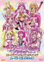 映画プリキュアシリーズ オープニング＆エンディングムービーコレクション [DVD] 1