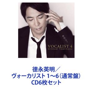 徳永英明 / ヴォーカリスト 1～6（通常盤） [CD6枚セット]