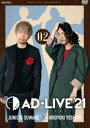 AD-LIVE 2021 第2巻（諏訪部順一×吉野裕行） [DVD]