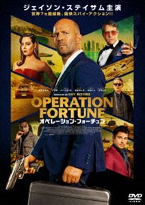 オペレーション・フォーチュン [DVD]