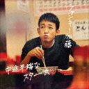 ファンキー加藤 / 中途半端なスター（通常盤） [CD]