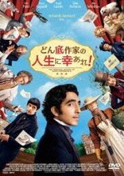 どん底作家の人生に幸あれ! [DVD]