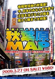 詳しい納期他、ご注文時はお支払・送料・返品のページをご確認ください発売日2009/3/27秋葉原MAP ジャンル 趣味・教養カルチャー／旅行／景色 監督 出演 なべやかん柴田かよこ自称・アキバ王の”なべやかん”が助手の”柴田かよこ”やメイド達と共に、秋葉原の町のディープなスポットを余す事なく紹介するナビゲートDVD。秋葉原の歴史をはじめ面白いイベントスポット、果ては美味しい食べ物屋まで、秋葉原通になれること間違いなし。さらに、コーナーごとに人気メイドがナビゲートしてくれる。また、映像に加えて個別店舗の所在地を地図でわかりやすく表示。映像を楽しみながら、秋葉原の散策気分が味わえる、自分目線のカメラスポットなども楽しめる。 種別 DVD JAN 4539373015633 収録時間 45分 カラー カラー 組枚数 1 製作年 2009 製作国 日本 音声 （ステレオ） 販売元 ケンメディア登録日2009/01/23