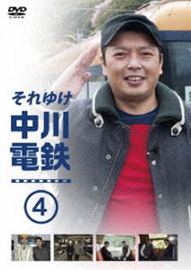 詳しい納期他、ご注文時はお支払・送料・返品のページをご確認ください発売日2015/3/11それゆけ中川電鉄4 ジャンル 国内TVバラエティ 監督 出演 中川家礼二自分の鉄道を会社を作って、心行くまで自分の列車を走らせたいそれは、全ての鉄道ファンが憧れる夢の終着駅。そんな夢に向かって、芸能界屈指の鉄道マニアである中川家礼二が架空の鉄道会社の社長に就任!鉄道にまつわる企業・スポットを巡る鉄道視察バラエティDVD第4巻!封入特典6巻連動応募抽選特典応募券（初回生産分のみ特典）特典映像特典映像関連商品セット販売はコチラ 種別 DVD JAN 4571487556633 収録時間 110分 カラー カラー 組枚数 1 製作国 日本 音声 DD（ステレオ） 販売元 ユニバーサル ミュージック登録日2014/12/26
