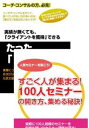 詳しい納期他、ご注文時はお支払・送料・返品のページをご確認ください発売日2016/10/7コーチ・コンサルとして100人規模のセミナーを開くためのDVDセット ジャンル 趣味・教養その他 監督 出演 石武丈嗣富山県を中心に活動する講師・石武丈嗣（通称：らいおん講師）が、実際に100人規模のセミナーを開いた方法を語るDVD。 種別 DVD JAN 4573143310634 組枚数 2 販売元 アドニス・スクウェア登録日2016/09/15