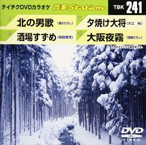 詳しい納期他、ご注文時はお支払・送料・返品のページをご確認ください発売日2010/2/17テイチクDVDカラオケ 音多Station ジャンル 趣味・教養その他 監督 出演 収録内容北の男歌／酒場すずめ／夕焼け大将／大阪夜霧 種別 DVD JAN 4988004772634 収録時間 17分53秒 カラー カラー 組枚数 1 製作国 日本 販売元 テイチクエンタテインメント登録日2010/01/15