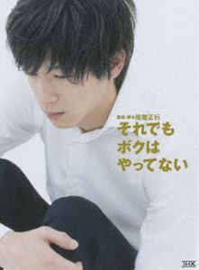 詳しい納期他、ご注文時はお支払・送料・返品のページをご確認ください発売日2007/8/10それでもボクはやってない スペシャル・エディション ジャンル 邦画ドラマ全般 監督 周防正行 出演 加瀬亮瀬戸朝香山本耕史もたいまさこ役所広司｢Shall we ダンス?｣で世界に名を馳せる監督・周防正行の、11年ぶりのメガフォンとなった社会派ヒューマンドラマ。｢硫黄島からの手紙｣に出演した加瀬亮を主役に配し、通勤電車で痴漢に間違われた青年が、その後1年にわたって裁判で争っていく姿を捉える。難事件に挑む弁護士役に扮するのは、瀬戸朝香と役所広司。日常生活から起こりうる事象を独自の切り口で描く周防監督が、3年以上に及ぶ徹底取材を敢行。閉鎖的な”裁判”をテーマとして、日本の刑事裁判制度の問題点を明らかにしていく。｢スペシャル・エディション｣としてリリースの本商品には、メイキングなどを収めた特典ディスクが封入されている。就職活動中の金子徹平(加瀬亮)は、会社面接へ向かう満員電車で痴漢に間違えられて、現行犯逮捕されてしまった。警察署での取調べで容疑を否認し無実を主張するが、担当刑事に自白を迫られ、留置場に勾留されてしまうことに。勾留生活の中で、孤独感と焦燥感に苛まれる徹平。検察庁での担当検事取調べでも無実の主張は認められず、ついに徹平は起訴されてしまう。ベテラン弁護士・荒川(役所広司)と新米弁護士・須藤(瀬戸朝香)が弁護にあたるが・・・。封入特典デジパック／アウターケース(以上2点、初回生産分のみ特典)／特典ディスク特典ディスク内容ビデオポッドキャスト｢周防監督日本あっちこっち完全版(DVDバージョン)｣／メイキング｢周防正行、裁判を撮る｣／コラボレーション番組｢What is チカン?｣／周防正行のいつもデジカメ撮ってます ほか関連商品山本耕史出演作品役所広司出演作品周防正行監督作品2000年代日本映画 種別 DVD JAN 4988104043634 収録時間 143分 画面サイズ ビスタ カラー カラー 組枚数 2 製作年 2007 製作国 日本 字幕 日本語 音声 日本語DD（5.1ch） 販売元 東宝登録日2007/05/18