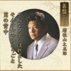 マスイヤマタイシロウ メイバンシリーズ マスイヤマタイシロウ詳しい納期他、ご注文時はお支払・送料・返品のページをご確認ください発売日2012/9/19増位山太志郎 / 名盤シリーズ 増位山太志郎メイバンシリーズ マスイヤマタイシロウ ジャンル 邦楽歌謡曲/演歌 関連キーワード 増位山太志郎忘れていた名曲、心に残る名曲をオリジナル・カラオケと共に収録した「名盤シリーズ」。増位山太志郎の代表的なヒット曲「そんな夕子にほれました」「そんな女のひとりごと」「男の背中」を収録したシングル。　（C）RS収録曲目11.そんな夕子にほれました(3:25)2.そんな女のひとりごと(3:52)3.男の背中(3:48)4.そんな夕子にほれました （オリジナル・カラオケ）(3:25)5.そんな女のひとりごと （オリジナル・カラオケ）(3:52)6.男の背中 （オリジナル・カラオケ）(3:46)関連商品増位山太志郎 CD 種別 CD JAN 4988004123634 収録時間 22分09秒 組枚数 1 製作年 2012 販売元 テイチクエンタテインメント登録日2012/07/18