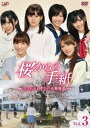 桜からの手紙 AKB48それぞれの卒業物語 VOL.3 [DVD]