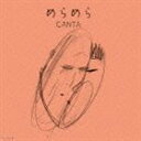 CANTA / めらめら [CD]