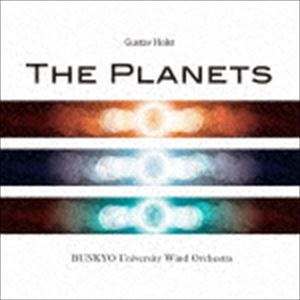 文教大学吹奏楽部 / G ホルスト：組曲「惑星」より CD