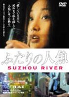 ふたりの人魚 [DVD]