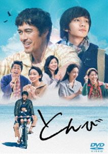 トンビ詳しい納期他、ご注文時はお支払・送料・返品のページをご確認ください発売日2022/9/21関連キーワード：coupon202502 アベヒロシとんび DVD（通常版）トンビ ジャンル 邦画ドラマ全般 監督 瀬々敬久 出演 阿部寛北村匠海杏安田顕大島優子濱田岳日本一不器用な男・ヤスにとって“家族”は何よりの憧れだったが、妻の妊娠にも上手く喜びを表せない。ようやく手にした幸せは妻の事故死によって打ち砕かれ、悲しむヤスだったが、町の人々に叱咤激励され息子のアキラを育ててゆく。高校3年生になったアキラは東京の大学に合格するが、寂しさを素直に伝えられないヤスは「一人前になるまで帰って来るな!」とアキラを突き放す。ヤスと大人になったアキラは久々に再会するが…。2022年より公開された映画”『とんび』”。幾度途切れても必ず繋がってゆく親子の絆を描く“家族の物語”で、重松清による不朽の名作を初映画化。主人公の、破天荒ながら愛すべき父・ヤス役には、圧巻の表現力と存在感を放つ阿部寛。ヤスの息子・アキラ役には、若手実力派の中でも突出した才能を発揮する北村匠海。そして多くの深遠な物語をエンターテイメントとして昇華させてきた『64 -ロクヨン-』『糸』などの瀬々敬久監督の元に、薬師丸ひろ子、杏、安田 顕、大島優子、麻生久美子、他豪華キャストが集結。本作は、DVD＆Blu-ray。本編139分に加え特典映像も収録。特典映像メイキング▼お買い得キャンペーン開催中！対象商品はコチラ！関連商品2022年公開の日本映画重松清原作映像作品阿部寛出演作品北村匠海出演作品安田顕出演作品濱田岳出演作品 種別 DVD JAN 4988021141635 収録時間 139分 画面サイズ ビスタ カラー カラー 組枚数 1 製作年 2021 製作国 日本 字幕 バリアフリー日本語 音声 DD（5.1ch）DD（ステレオ） 販売元 バップ登録日2022/06/27