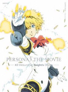 劇場版ペルソナ3 ＃2 Midsummer Knight’s Dream（通常版） [Blu-ray]