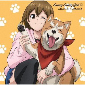 熊田茜音 / TVアニメ『織田シナモン信長』OPテーマ：：Sunny Sunny Girl◎（アニメ盤） [CD]