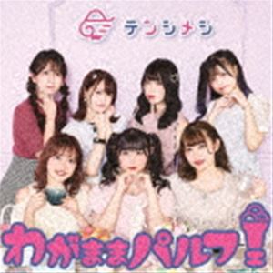 樂天商城 - テンシメシ□3 / わがままパルフェ（Type-A） [CD]