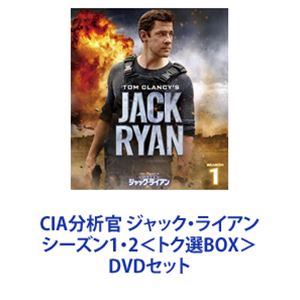 詳しい納期他、ご注文時はお支払・送料・返品のページをご確認ください発売日2021/9/8CIA分析官 ジャック・ライアン シーズン1・2＜トク選BOX＞ ジャンル 海外TVアクション 監督 出演 ジョン・クラシンスキーアビー・コーニッシュウェンデル・ピアーズアリ・スリマンディナ・シハビノオミ・ラパスジョルディ・モリャフランシスコ・デニス【シリーズまとめ買い】世界的ベストセラー！トム・クランシー代表作『ジャック・ライアン』シリーズ！TVドラマ「CIA分析官 ジャック・ライアン」シーズン1・2　DVDセットT-FAD（テロ資金・武器対策課）——CIAのT-FAD分析官ライアンは、近く大規模なテロが起きる可能性を掴む。上司グリーアの命令でイエメンに飛び、逃亡した容疑者が大物テロリストのスレイマンと見抜いた彼は、知略の限りを尽くし追跡を開始する！■セット内容▼商品名：　CIA分析官 ジャック・ライアン シーズン1＜トク選BOX＞種別：　DVD品番：　PJBF-1391JAN：　4988102880903発売日：　20200902製作年：　2018音声：　英語DD（5.1ch）商品内容：　DVD　4枚組商品解説：　全8話、特典映像収録パイロット／フレンチ・コネクション／ブラック 22／狼栄誉の終わり／情報と手段／少年／「インシャー・アッラー／すべてアラーの思し召し」▼商品名：　CIA分析官 ジャック・ライアン シーズン2＜トク選BOX＞種別：　DVD品番：　PJBF-1511JAN：　4988102960100発売日：　20210908製作年：　2019音声：　英語DD（5.1ch）商品内容：　DVD　4枚組商品解説：　全8話、特典映像収録船の積み荷／第三の選択／オリノコ川／殺しの装いブルーゴールド／国外退去／神と連邦／独裁者舞台は南米へ！国家的陰謀に立ち向かうスパイアクション！密輸事件の裏に隠されていたのは、崩壊寸前の国家の姿と、ベネズエラ大統領の恐ろしい陰謀だった。ある船がベネズエラのジャングルへ——違法に武器を運び入れている可能性があるとの情報をつかんだCIA職員ジャック・ライアンは、南アメリカへと向かう。しかし事件の核心に迫るにつれて、ベネズエラ大統領による妨害は激しさを増し、事態はアメリカ、イギリス、ロシア、ベネズエラをまたにかけた大事件へと発展する。関連商品当店厳選セット商品一覧はコチラ 種別 DVDセット JAN 6202307240637 カラー カラー 組枚数 8 製作国 アメリカ 字幕 英語 日本語 音声 英語DD（5.1ch）日本語DD（5.1ch） 販売元 NBCユニバーサル・エンターテイメントジャパン登録日2023/08/17