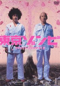 東京ゾンビ [DVD]