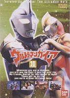 ウルトラマンガイア10 DVD