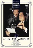 詳しい納期他、ご注文時はお支払・送料・返品のページをご確認ください発売日2004/12/21シャーロック・ホームズの冒険 完全版 Vol.5 ジャンル 海外TVサスペンス 監督 出演 ジェレミー・ブレットデビッド・バークエドワード・ハードウィックイギリスの人気サスペンス・ドラマ「シャーロック・ホームズの冒険」のDVDシリーズ。製作20周年を記念して、日本語吹替えの無い部分（これまで字幕でサポートされていた部分）に吹替えを、さらに字幕に英語字幕を追加収録したリニューアル版。「ギリシャ語通訳」「ノーウッドの建設業者」収録。収録内容第9話｢ギリシャ語通訳｣／第10話｢ノーウッドの建築業者｣関連商品海外ドラマシャーロック・ホームズの冒険 種別 DVD JAN 4907953003637 画面サイズ スタンダード カラー カラー 組枚数 1 製作年 1984 製作国 イギリス 字幕 日本語 英語 音声 英語DD（モノラル）日本語DD（モノラル） 販売元 ハピネット登録日2004/06/01