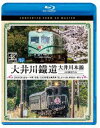 ビコム ブルーレイ展望 4K撮影作品 大井川鐵道 大井川本線 4K撮影作品 21000系 金谷〜千頭 往復／E10形電気機関車『ELさくら号』新金谷〜家山 [Blu-ray]