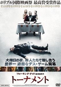 トーナメント [DVD]