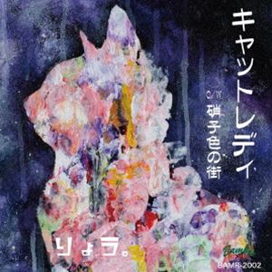 りょう。 / キャットレディ [CD]