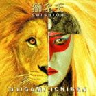 氏神一番 / 獅子王 [CD]