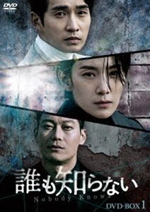 誰も知らない DVD-BOX1 [DVD]