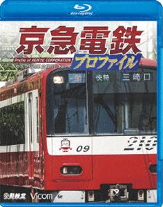 詳しい納期他、ご注文時はお支払・送料・返品のページをご確認ください発売日2016/12/21鉄道プロファイルBDシリーズ 京急電鉄プロファイル 〜京浜急行電鉄全線87.0km〜 ジャンル 趣味・教養電車 監督 出演 関東の私鉄の中ではファンの間でも人気が高く、「京急」の名で親しまれる京浜急行電鉄。東京・泉岳寺駅から羽田空港や神奈川県の三浦半島へと伸びる5路線を、撮りおろし走行映像に空撮・駅撮を交えながら、主な駅・施設・車両と共に紹介する。路線発展の歴史や主要沿線スポットの魅力にも触れながら、その全貌に迫る。特典映像特典映像関連商品鉄道プロファイルBDシリーズ 種別 Blu-ray JAN 4932323612638 カラー カラー 組枚数 1 製作年 2016 製作国 日本 音声 リニアPCM（ステレオ） 販売元 ビコム登録日2016/10/07