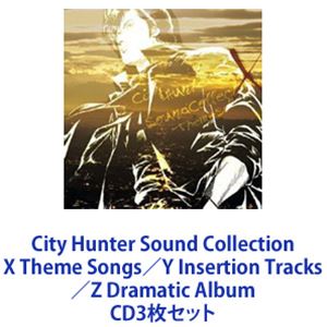 小比類巻かほる / City Hunter Sound Collection X Theme Songs／Y Insertion Tracks／Z Dramatic Album [CD3枚セット]