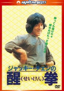 醒拳＜日本語吹替収録版＞ [DVD]