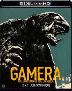 ガメラダイカイジュウクウチュウケッセン詳しい納期他、ご注文時はお支払・送料・返品のページをご確認ください発売日2021/1/29関連キーワード：イハラツヨシ ブルーレイ BDガメラ 大怪獣空中決戦 4Kデジタル修復 Ultra HD Blu-ray【HDR版】（4K Ultra HD Blu-ray＋Blu-ray2枚組）ガメラダイカイジュウクウチュウケッセン ジャンル アニメ特撮 監督 金子修介 出演 伊原剛志中山忍小野寺昭藤谷文子螢雪次朗本田博太郎長谷川初範本郷功次郎太平洋上で巨大漂流環礁が発見された頃、九州の姫神島で謎の人間消失事件が発生。調査に訪れた鳥類学者・長峰真弓は、そこで巨大怪鳥を目撃する。一方、海上保安庁の米森と保険会社の草薙が環礁上にあった石板の碑文を解読した結果、環礁はガメラ、怪鳥はギャオスという古代怪獣であることが判明し…。平成ガメラシリーズ第1作「ガメラ 大怪獣空中決戦」公開25周年を記念して映像化!※こちらの商品は【Ultra HD Blu-ray】のため、対応する機器以外での再生はできません。封入特典復刻製作発表プレス／Blu-ray（本編＋特典映像：オーディオコメンタリー 金子修介（監督）×中山忍×螢雪次朗×村上秀晃（助監督）特典映像劇場予告編／オーディオコメンタリー 佐藤直樹（企画）×土川勉（プロデューサー）×小林剛（宣伝）関連商品ガメラ関連商品大怪獣ガメラほかセット販売はコチラ 種別 Ultra HD Blu-ray JAN 4988111155641 収録時間 95分 画面サイズ ビスタ カラー カラー 組枚数 2 製作年 1995 製作国 日本 音声 日本語日本語DTS-HD Master Audio（5.1ch）日本語DTS-HD Master Audio（ステレオ） 販売元 KADOKAWA登録日2020/10/30
