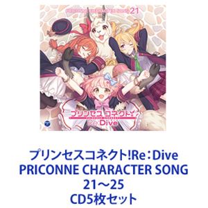 詳しい納期他、ご注文時はお支払・送料・返品のページをご確認ください発売日2022/1/26リマ / プリンセスコネクト!Re：Dive PRICONNE CHARACTER SONG 21〜25 ジャンル アニメ・ゲームゲーム音楽 関連キーワード リマチエル、クロエ、ユニカヤホマレイノリアオイエリコノゾミ【シリーズまとめ買い】ゲーム・ミュージック『プリンセスコネクト!Re：Dive』ボーカルCDセット！「プリンセスコネクト!Re：Dive PRICONNE　CHARACTER SONG」21〜25超人気スマホ向け超大作アニメRPG『プリンセスコネクト!Re：Dive』！■セット内容▼商品名：プリンセスコネクト!Re：Dive PRICONNE CHARACTER SONG 21種別：　CD品番：　COCC-17891JAN：　4549767125855発売日：　20210526商品内容：　CD　1枚組商品解説：　7曲収録▼商品名：プリンセスコネクト!Re：Dive PRICONNE CHARACTER SONG 22種別：　CD品番：　COCC-17892JAN：　4549767128672発売日：　20210728商品内容：　CD　1枚組商品解説：　7曲収録▼商品名：プリンセスコネクト!Re：Dive PRICONNE CHARACTER SONG 23種別：　CD品番：　COCC-17893JAN：　4549767133539発売日：　20210929商品内容：　CD　1枚組商品解説：　7曲収録▼商品名：プリンセスコネクト!Re：Dive PRICONNE CHARACTER SONG 24種別：　CD品番：　COCC-17894JAN：　4549767138183発売日：　20211124商品内容：　CD　1枚組商品解説：　7曲収録▼商品名：プリンセスコネクト!Re：Dive PRICONNE CHARACTER SONG 25種別：　CD品番：　COCC-17895JAN：　4549767144283発売日：　20220126商品内容：　CD　1枚組商品解説：　7曲収録関連商品プリンセスコネクト！関連商品プリンセスコネクト！Re:Dive関連商品当店厳選セット商品一覧はコチラ 種別 CD5枚セット JAN 6202302200643 組枚数 5 販売元 コロムビア・マーケティング登録日2023/03/02
