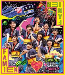 詳しい納期他、ご注文時はお支払・送料・返品のページをご確認ください発売日2013/12/4関連キーワード：えびちゅう エビ中私立恵比寿中学 エビ中 夏のファミリー遠足 略してファミえん in 河口湖2013 ジャンル 音楽邦楽アイドル 監督 出演 私立恵比寿中学2013年7月28日に河口湖ステラシアターで行われたワンマン学芸会（コンサート）「エビ中 夏のファミリー遠足 略してファミえん in 河口湖2013」の模様を収録。封入特典三方背BOX／40Pブックレット／ポストカード（以上3点、初回生産分のみ特典）特典映像特典映像▼お買い得キャンペーン開催中！対象商品はコチラ！関連商品私立恵比寿中学映像作品 種別 Blu-ray JAN 4560429724643 収録時間 208分 組枚数 1 販売元 ソニー・ミュージックソリューションズ登録日2013/10/01