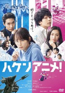 ハケンアニメ! [DVD]