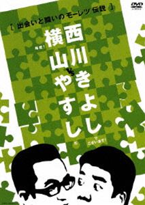 詳しい納期他、ご注文時はお支払・送料・返品のページをご確認ください発売日2008/2/20横山やすしvs西川きよし 出会いと闘いのモーレツ伝説 ジャンル 趣味・教養お笑い 監督 出演 やすしきよしあらゆるテレビ局の壁を越えた、奇跡的な｢やすきよ漫才集｣が登場。シリーズ第2弾の本作には、初DVD化映像満載のやすきよの謎を解き明かすドキュメント、関係者のインタビューも収録。輝かしい歴史に刻まれる絶頂と没落。そのとき2人にあった知られざる真実に迫る。 種別 DVD JAN 4580204750643 収録時間 329分 カラー カラー 組枚数 2 音声 DD 販売元 ユニバーサル ミュージック登録日2007/12/11