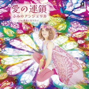 フミノアンジェリカ アイノレンサ スナオニナリタイ詳しい納期他、ご注文時はお支払・送料・返品のページをご確認ください発売日2025/2/26ふみのアンジェリカ / 愛の連鎖 c／w 素直になりたいアイノレンサ スナオニナリタイ ジャンル 邦楽歌謡曲/演歌 関連キーワード ふみのアンジェリカ歌手・女優・ナレーター・モデル・TEDスピーカーなど、表現の世界を自由に飛び回るボヘミアンなアーティスト、ふみのアンジェリカのシングル。〜愛っていいもんだな、ってふと思う瞬間、愛が世界に巡りだす。思わず誰もが口ずさむ、素敵な曲ができました〜　（C）RSオリジナル発売日：2025年2月26日収録曲目11.愛の連鎖2.素直になりたい3.愛の連鎖 （オリジナル・カラオケ）4.素直になりたい （オリジナル・カラオケ） 種別 CD JAN 4589935174643 組枚数 1 製作年 2024 販売元 徳間ジャパンコミュニケーションズ登録日2024/11/28
